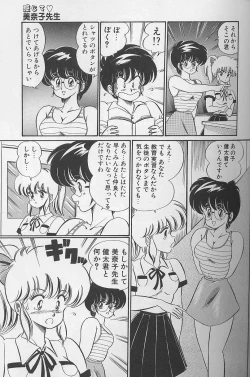 Page 85 of Dokkin Minako Sensei 1988 Complete Edition - Kanjite Minako Sensei