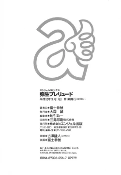 Page 168 of Yayoi Prelude