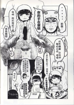 Page 15 of 騷酒雞-FORMOSA OTOKONOKO