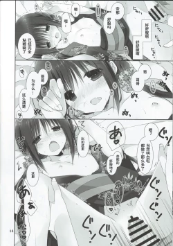 Page 13 of Imouto no Otetsudai 7