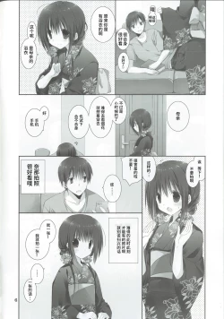 Page 5 of Imouto no Otetsudai 7