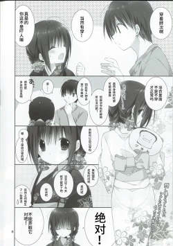 Page 7 of Imouto no Otetsudai 7