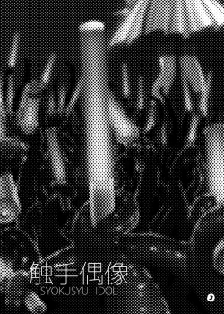 Page 2 of Syokusyu Guuzou - Syokusyu Idol