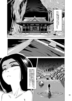 Page 2 of Shokushu Jinja