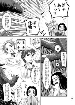 Page 6 of Shokushu Jinja