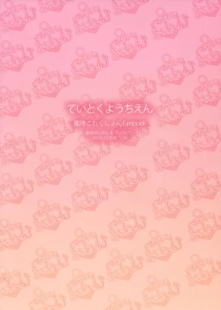 Page 34 of Teitoku Youchien