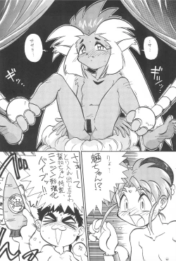 Page 16 of Okayama Meibutsu Tenchi Muyo