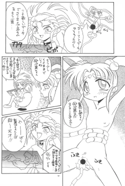 Page 44 of Okayama Meibutsu Tenchi Muyo