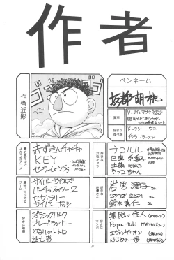Page 57 of Okayama Meibutsu Tenchi Muyo