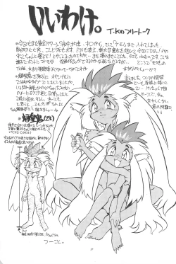 Page 59 of Okayama Meibutsu Tenchi Muyo