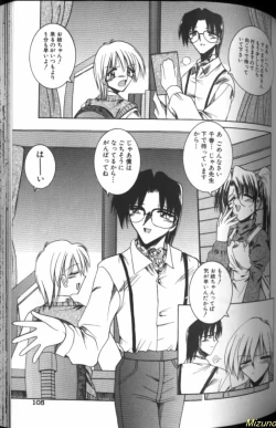 Page 103 of Megane o Okashite