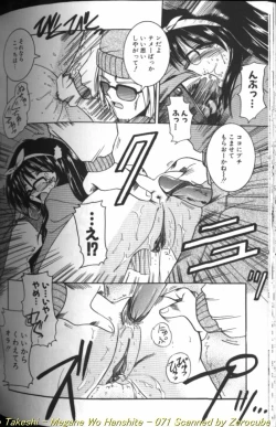 Page 142 of Megane o Okashite