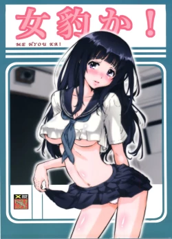 Page 1 of Me Hyou Ka!