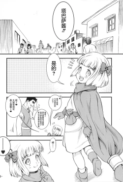 Page 6 of Tabatha-chan ga Yoyaku o Kaishi shimashita!