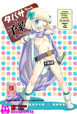 Download Tabatha-chan ga Yoyaku o Kaishi shimashita!