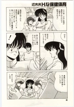 Page 43 of Kinmirai Ecchi na Hokentaiiku