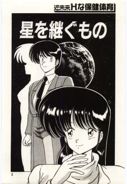 Page 6 of Kinmirai Ecchi na Hokentaiiku