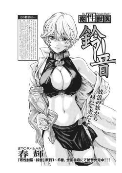 Page 3 of 寄性獣医・鈴音 CH54