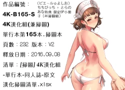 Page 232 of Chichibitchi + Toranoana Tokuten Gentei 8P Shousasshi