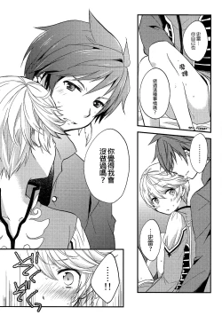 Page 13 of Datte Dare mo Oshiete Kurenai | That's because nobody taught me