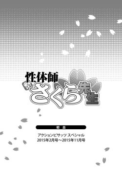 Page 196 of Seitaishi Sakura-sensei