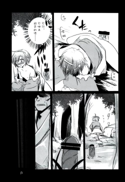 Page 13 of Satorin ga Takenokogari o Suru Hon