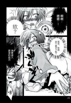 Page 9 of Satorin ga Takenokogari o Suru Hon