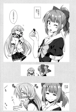 Page 6 of Suzuya to Dousuru? Nanishichau? 7