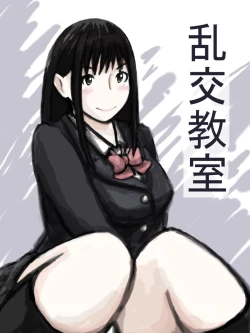 Page 1 of Rankou Kyoushitsu