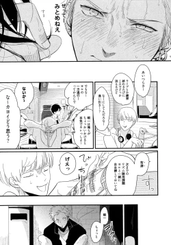 Page 112 of Yoru to Asa no Uta