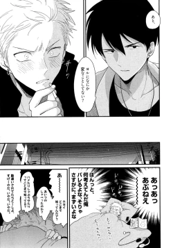 Page 114 of Yoru to Asa no Uta