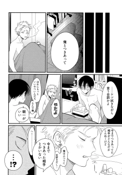 Page 173 of Yoru to Asa no Uta