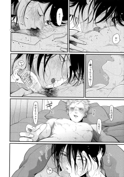 Page 211 of Yoru to Asa no Uta