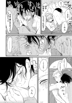 Page 213 of Yoru to Asa no Uta