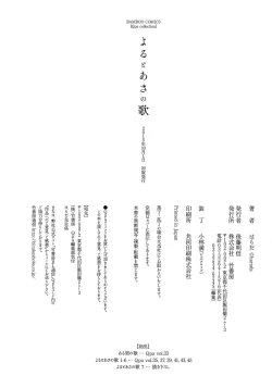 Page 215 of Yoru to Asa no Uta