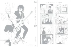 Page 217 of Yoru to Asa no Uta