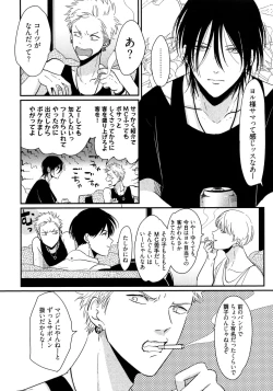 Page 33 of Yoru to Asa no Uta