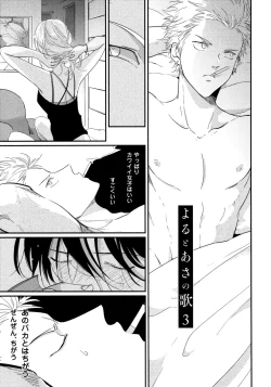 Page 78 of Yoru to Asa no Uta