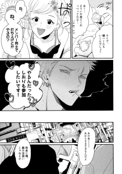 Page 82 of Yoru to Asa no Uta