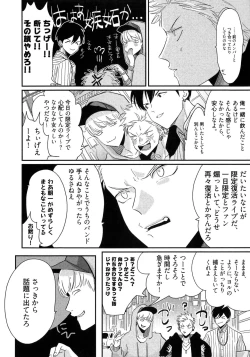 Page 85 of Yoru to Asa no Uta