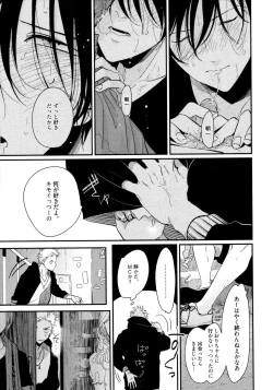 Page 90 of Yoru to Asa no Uta