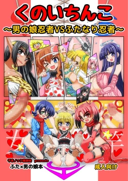 Page 1 of Kunoichinko