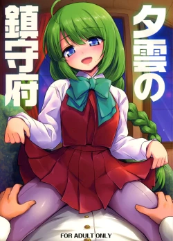 Page 1 of Yuugumo no Chinjufu