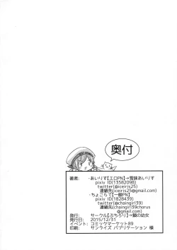 Page 17 of Iku to isshoni  Oryokuru Iku no!! 2