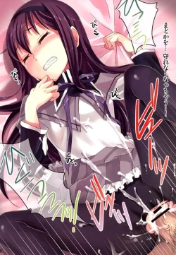 Page 17 of まどかを魔法風俗嬢にさせない為にほむほむが頑張ってお客さんの相手をします！