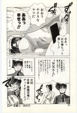 Page 25 of Subete wo Misetai
