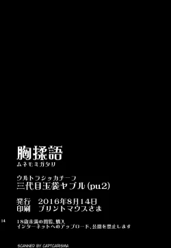 Page 14 of Munemomigatari