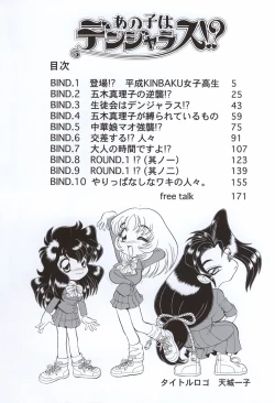 Page 5 of Ano Ko wa Dangerous!