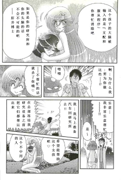 Page 162 of Seirei Tokusou Fairy Saber W - Shojo Kari