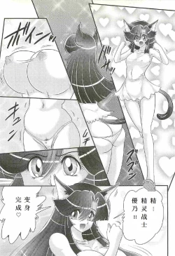 Page 56 of Seirei Tokusou Fairy Saber W - Shojo Kari